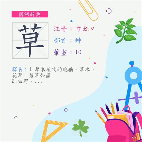 草部首的名字